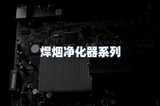 脉冲布袋除尘器